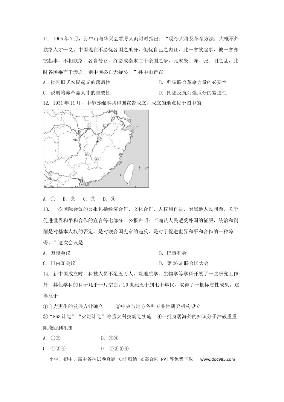 【免费下载】2021年浙江高考历史【01月】（原卷版）.docx