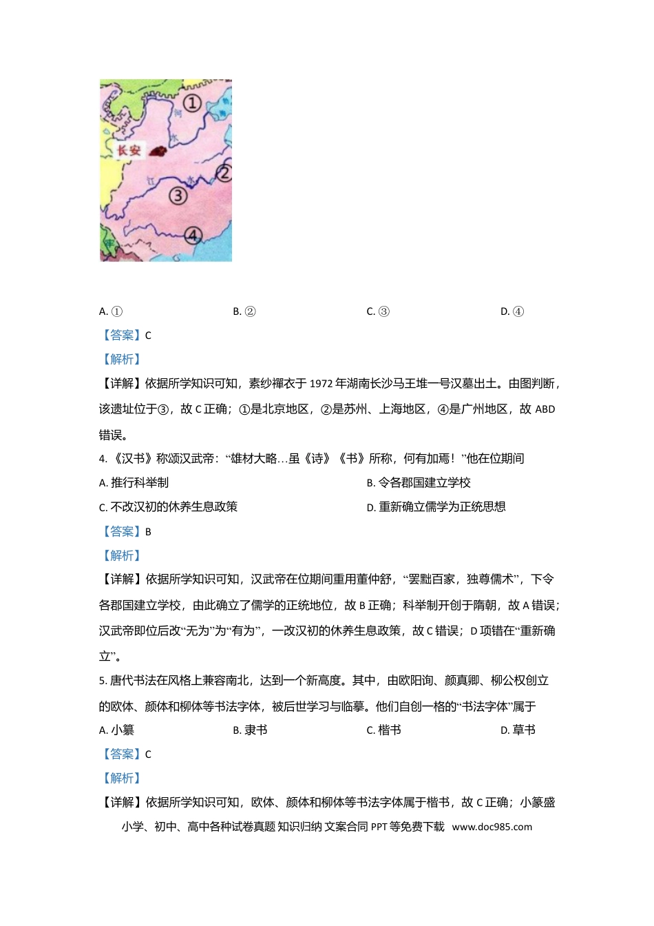 【免费下载】2021年浙江高考历史【06月】（解析版）.doc