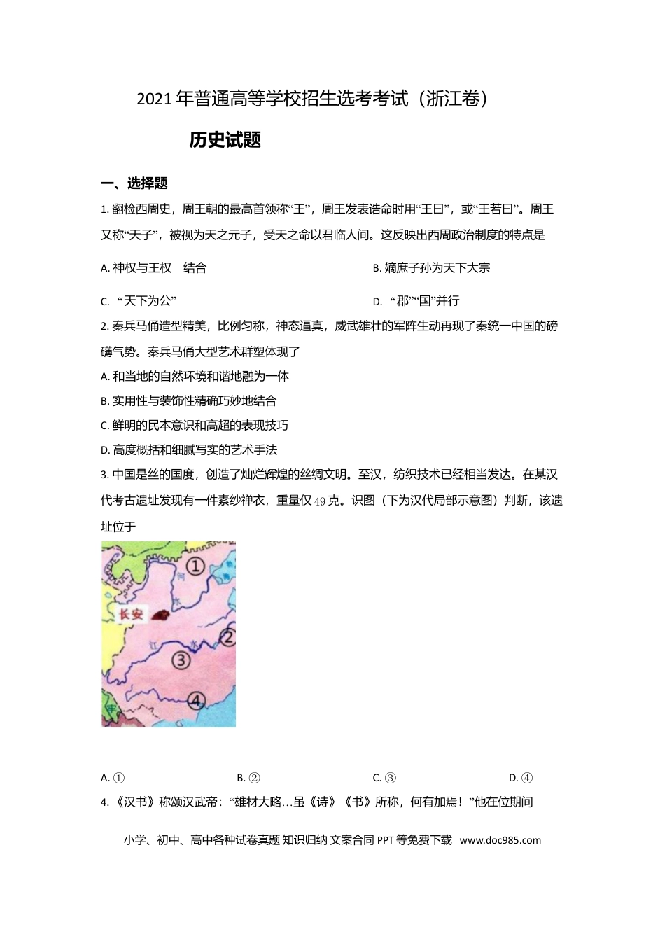 【免费下载】2021年浙江高考历史【06月】（原卷版）.doc