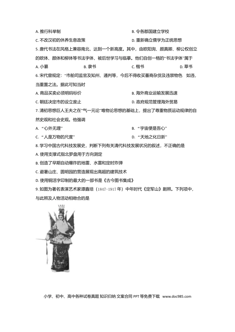 【免费下载】2021年浙江高考历史【06月】（原卷版）.doc