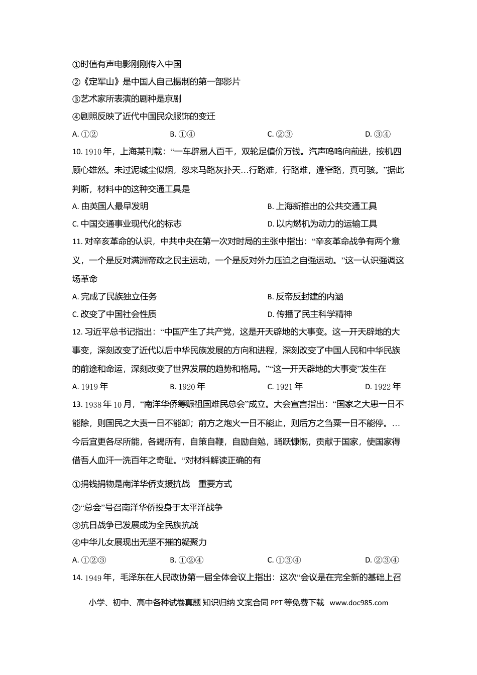 【免费下载】2021年浙江高考历史【06月】（原卷版）.doc