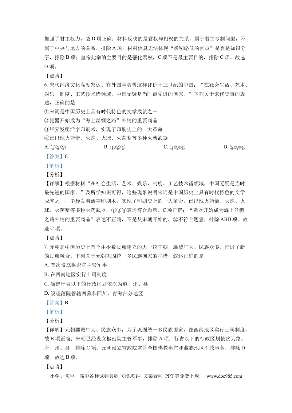 【免费下载】2022年浙江高考历史【01月】（解析版）.docx