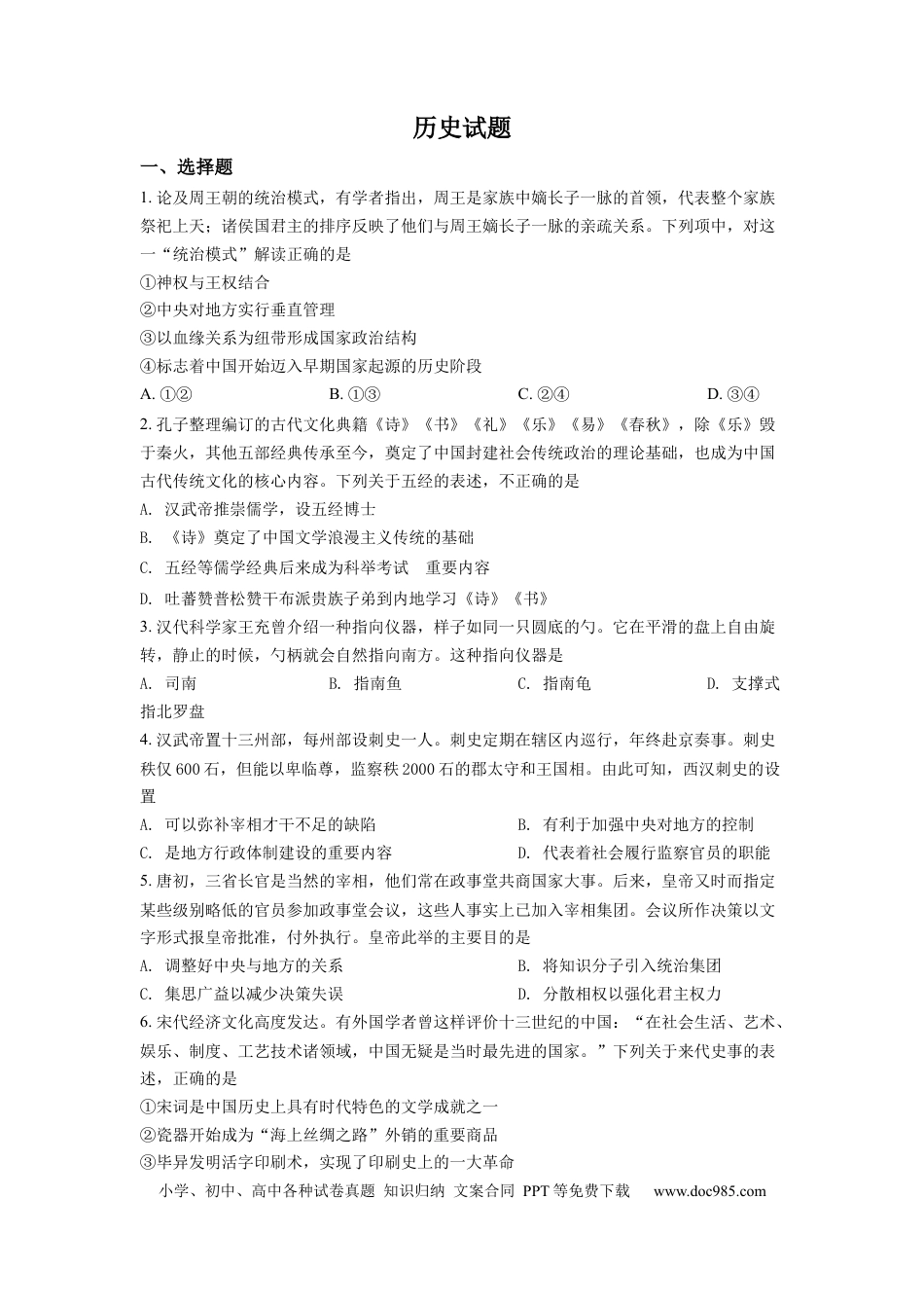 【免费下载】2022年浙江高考历史【01月】（原卷版）.docx