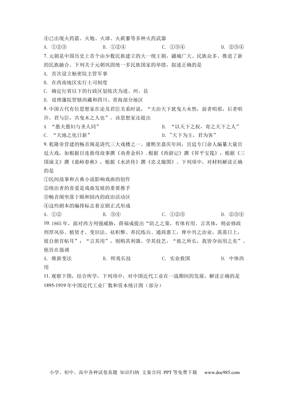 【免费下载】2022年浙江高考历史【01月】（原卷版）.docx