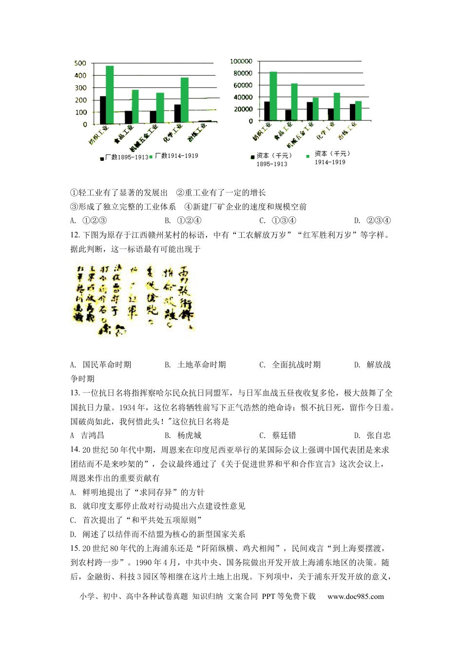 【免费下载】2022年浙江高考历史【01月】（原卷版）.docx