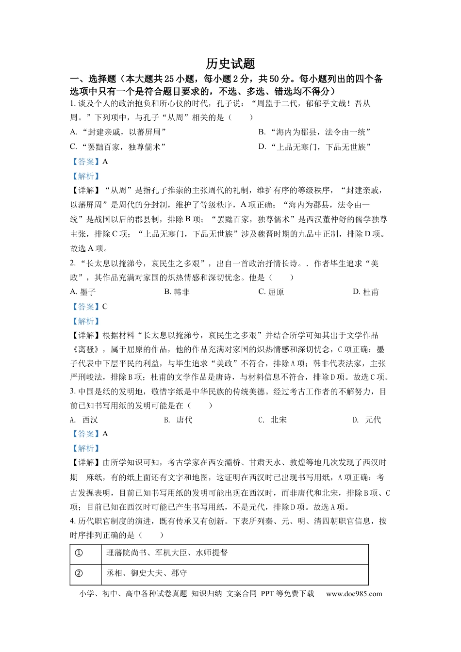 【免费下载】2022年浙江高考历史【06月】（解析版）.docx