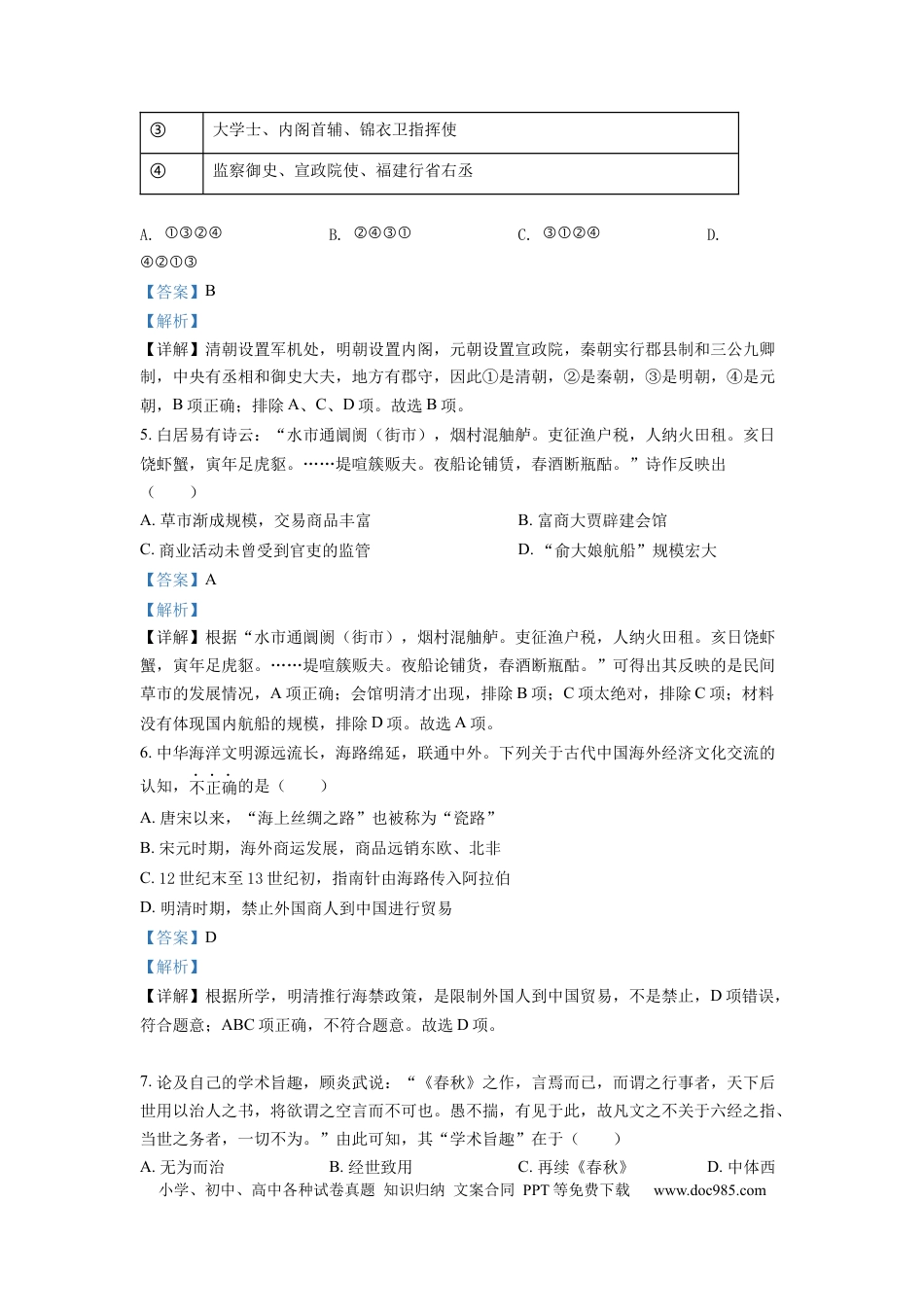 【免费下载】2022年浙江高考历史【06月】（解析版）.docx