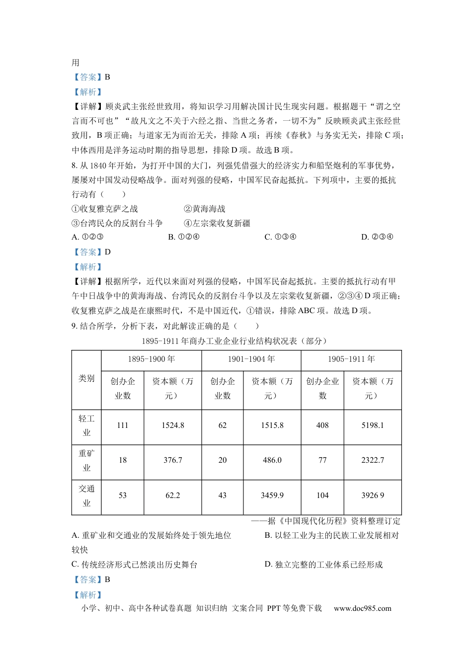 【免费下载】2022年浙江高考历史【06月】（解析版）.docx