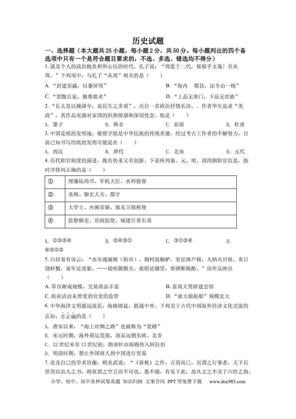 【免费下载】2022年浙江高考历史【06月】（原卷版）.docx