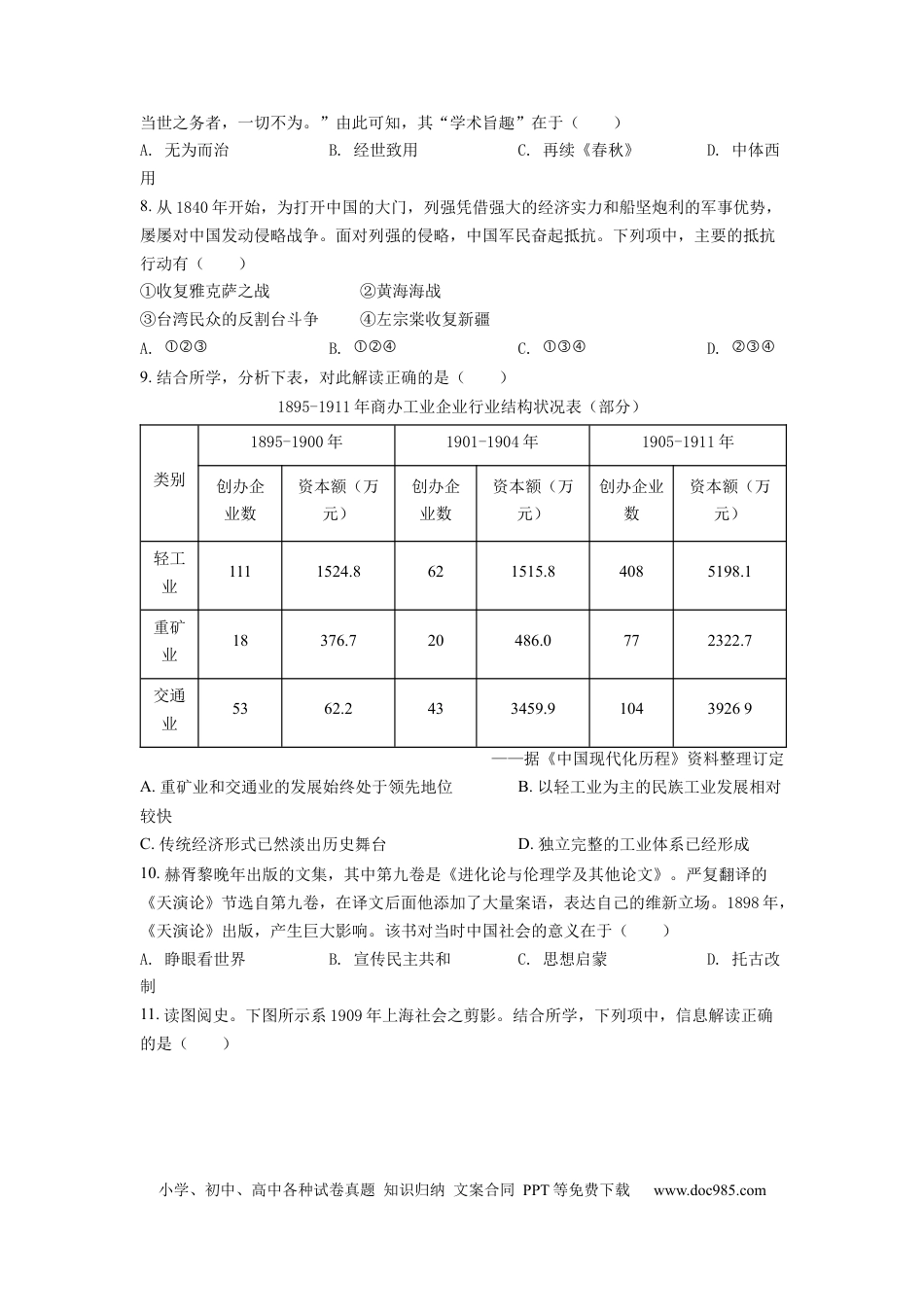 【免费下载】2022年浙江高考历史【06月】（原卷版）.docx