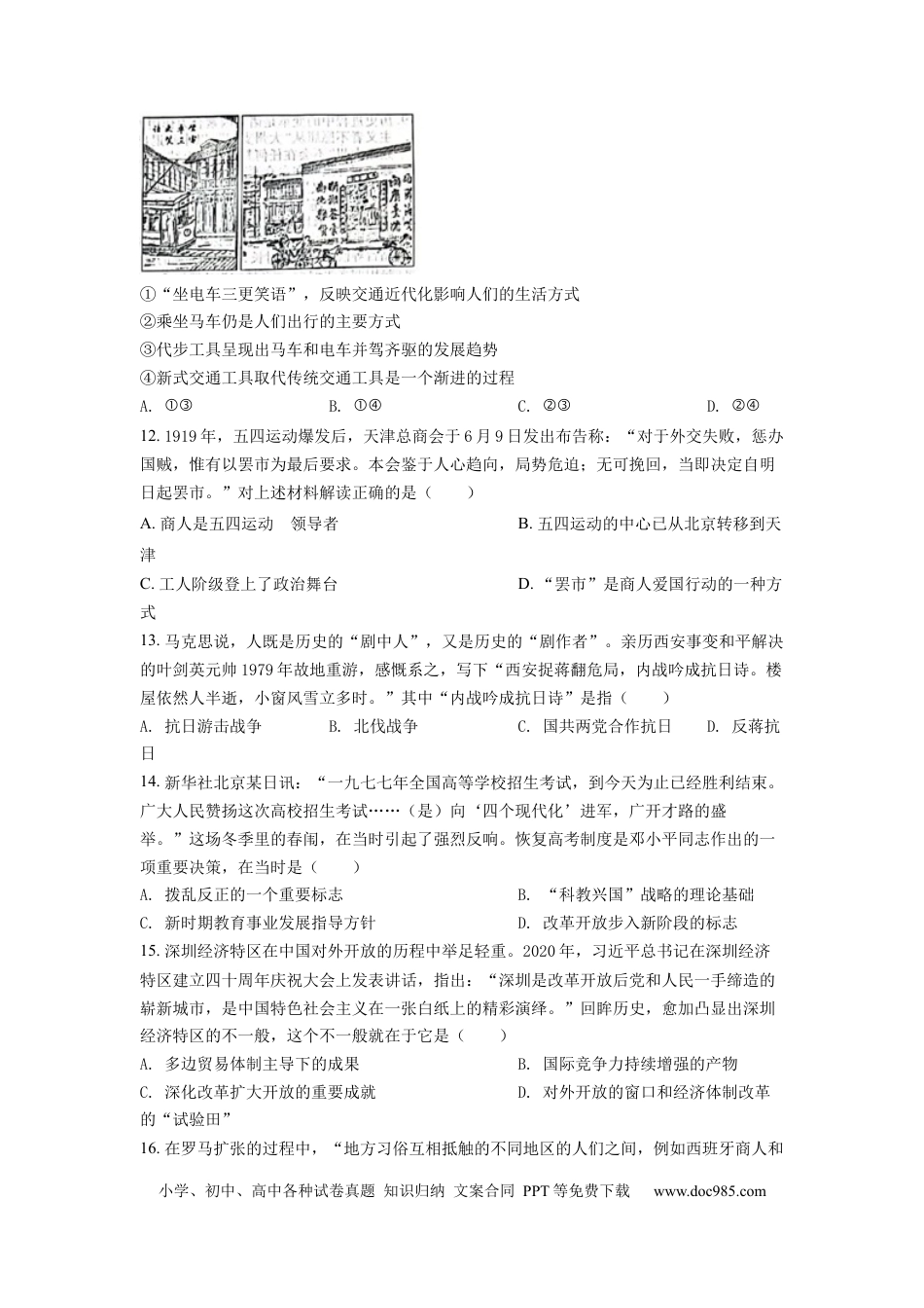 【免费下载】2022年浙江高考历史【06月】（原卷版）.docx