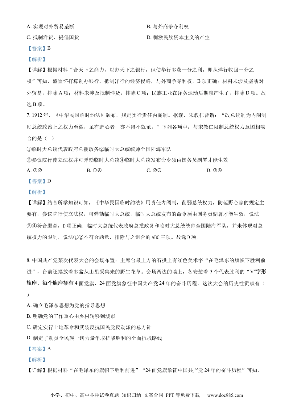 【免费下载】2023年浙江高考历史【01月】（解析版）.docx