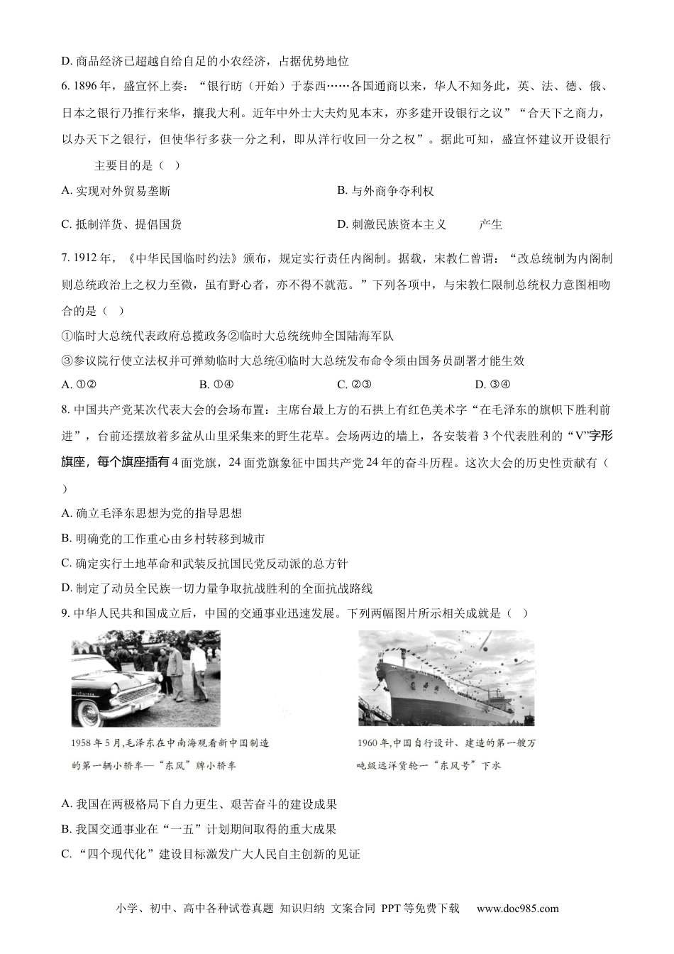 【免费下载】2023年浙江高考历史【01月】（原卷版）.docx