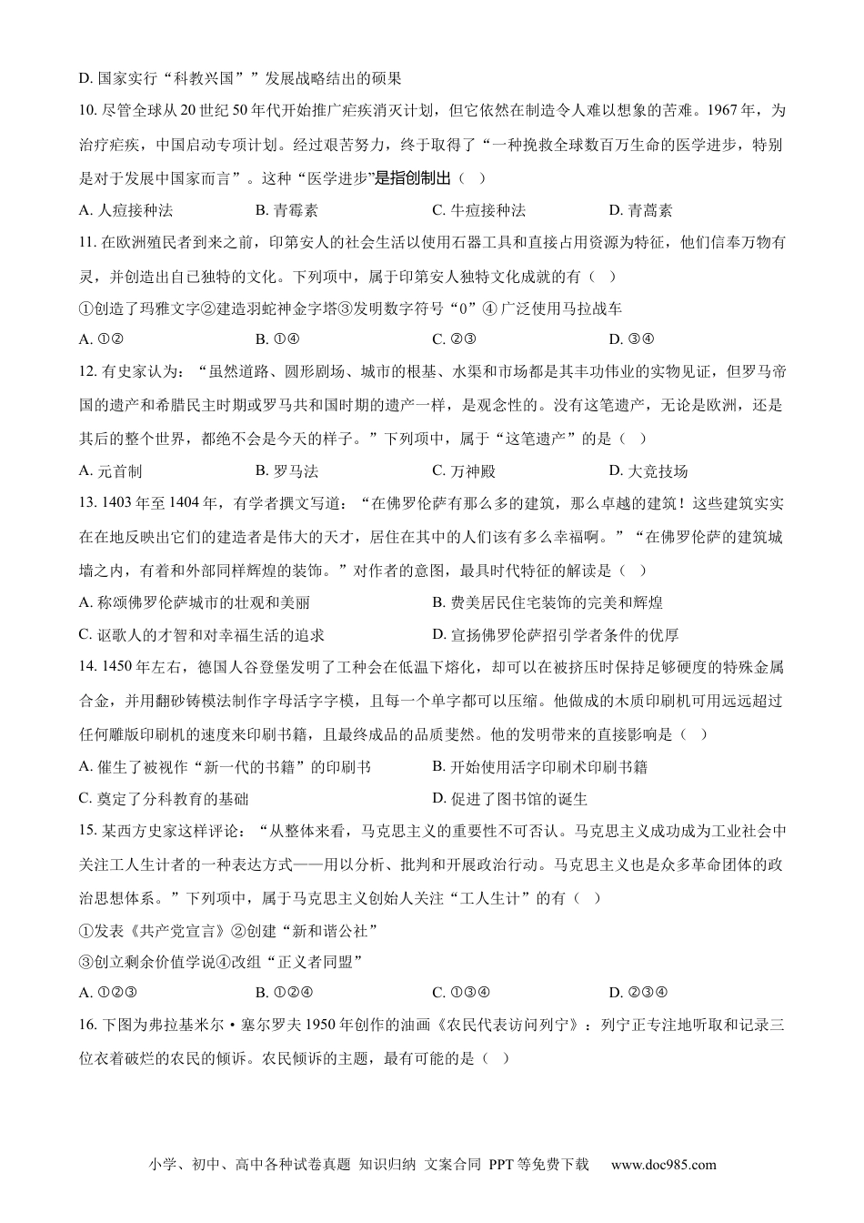 【免费下载】2023年浙江高考历史【01月】（原卷版）.docx