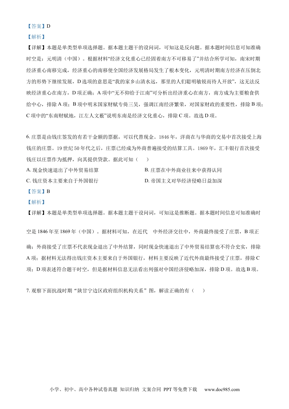 【免费下载】2023年浙江高考历史【06月】（解析版）.docx