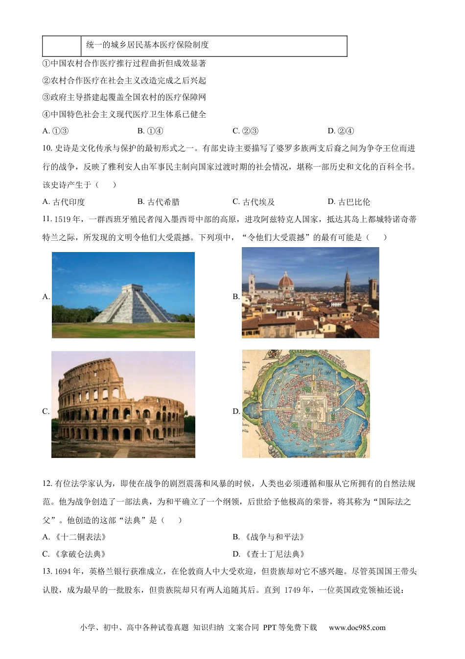 【免费下载】2023年浙江高考历史【06月】（原卷版）.docx