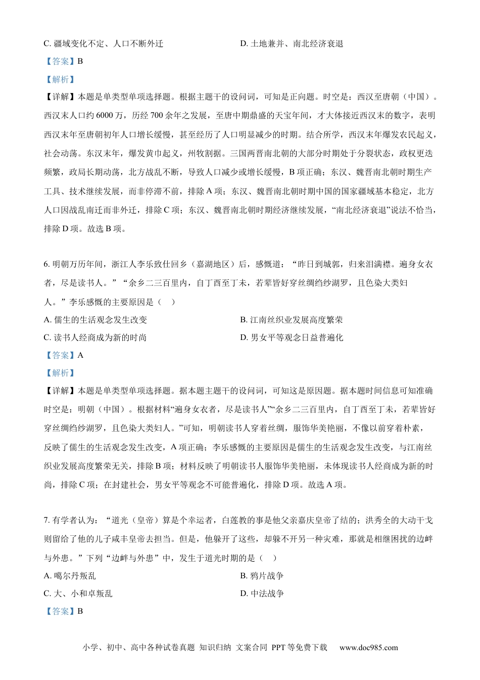 【免费下载】2024年浙江高考历史【01月】（解析版）.docx