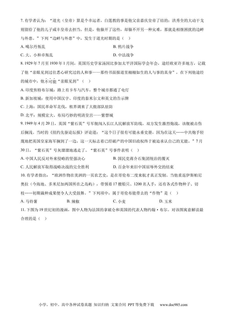 【免费下载】2024年浙江高考历史【01月】（原卷版）.docx