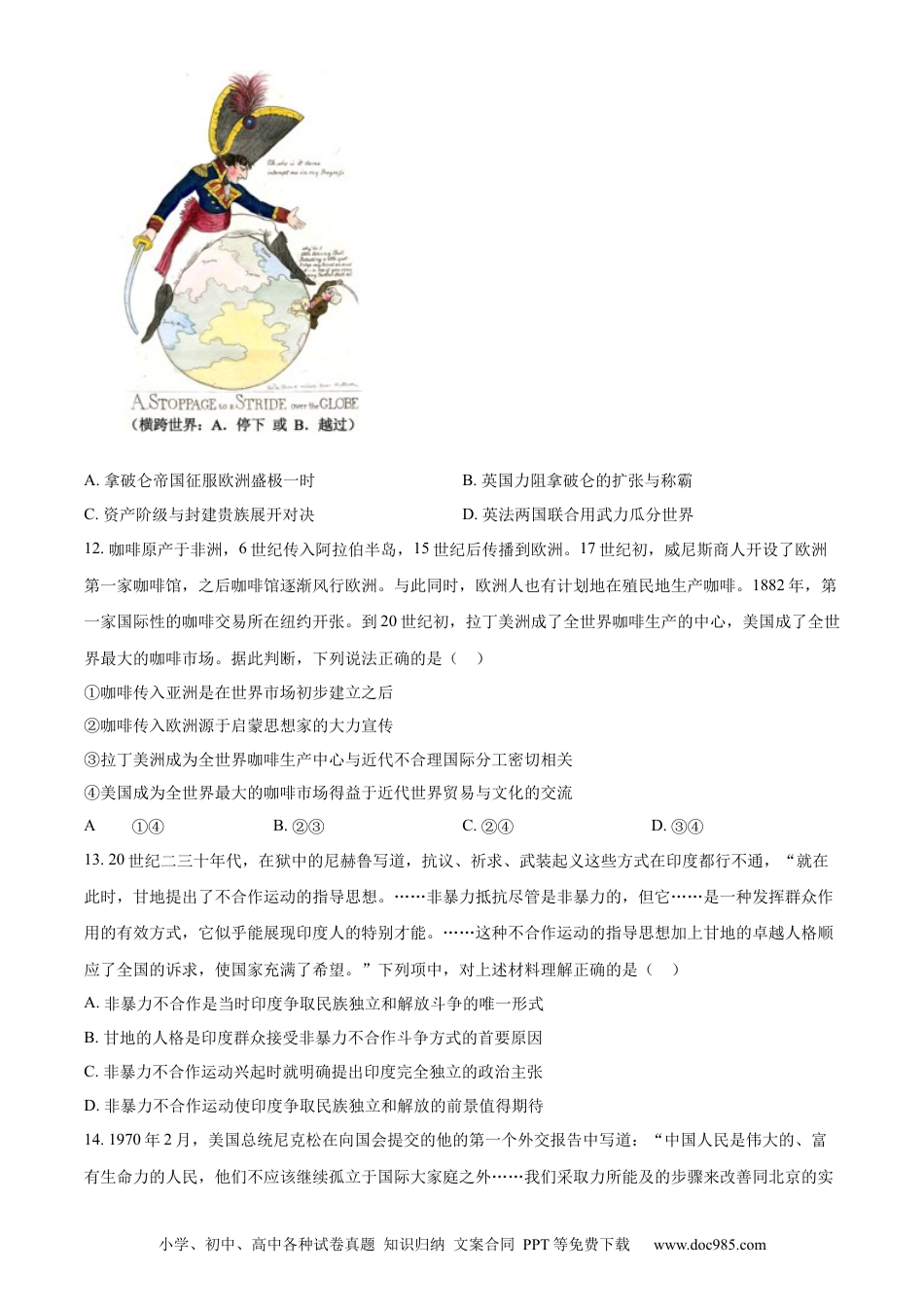 【免费下载】2024年浙江高考历史【01月】（原卷版）.docx