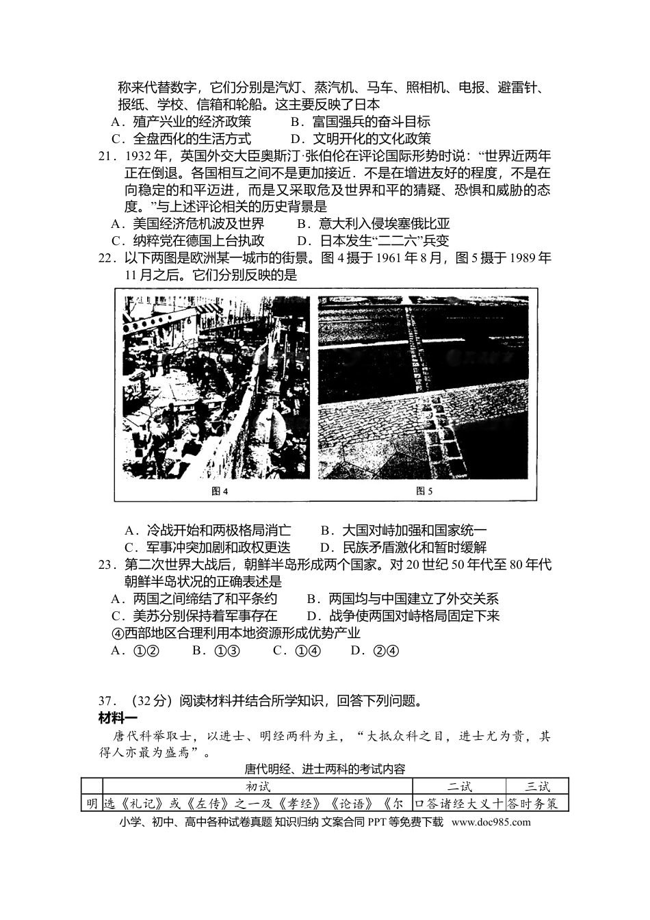 【免费下载】2008年浙江高考历史（解析版）.doc