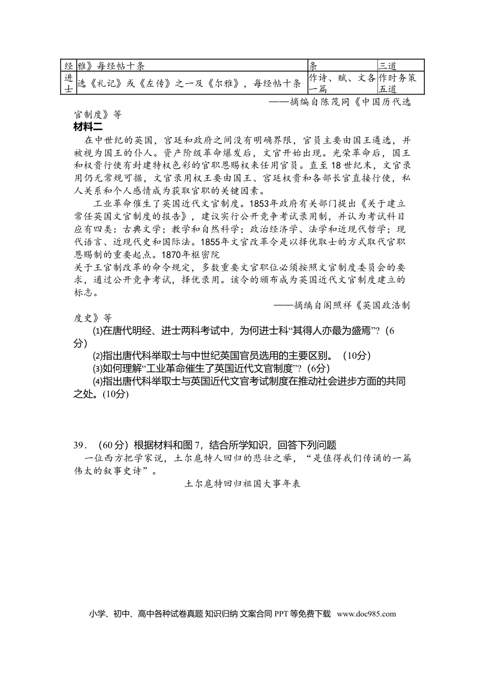 【免费下载】2008年浙江高考历史（解析版）.doc