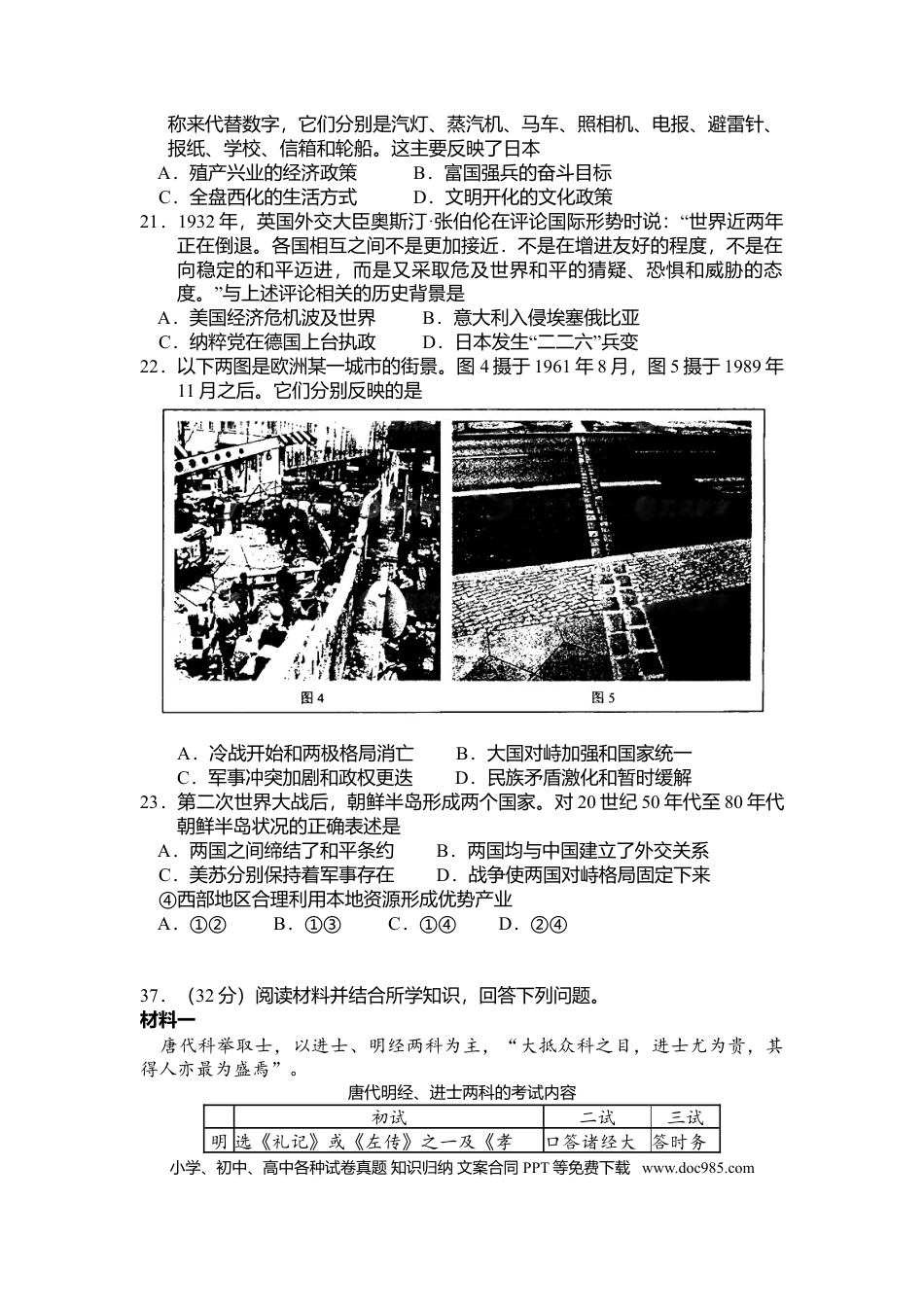 【免费下载】2008年浙江高考历史（原卷版）.doc