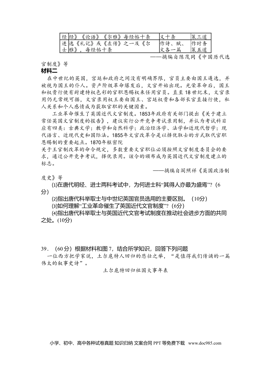 【免费下载】2008年浙江高考历史（原卷版）.doc