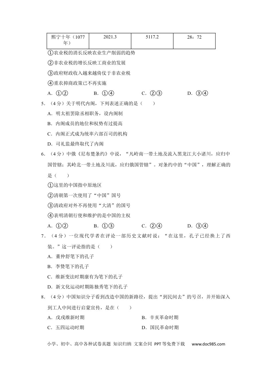 【免费下载】2009年浙江高考历史（解析版）.docx