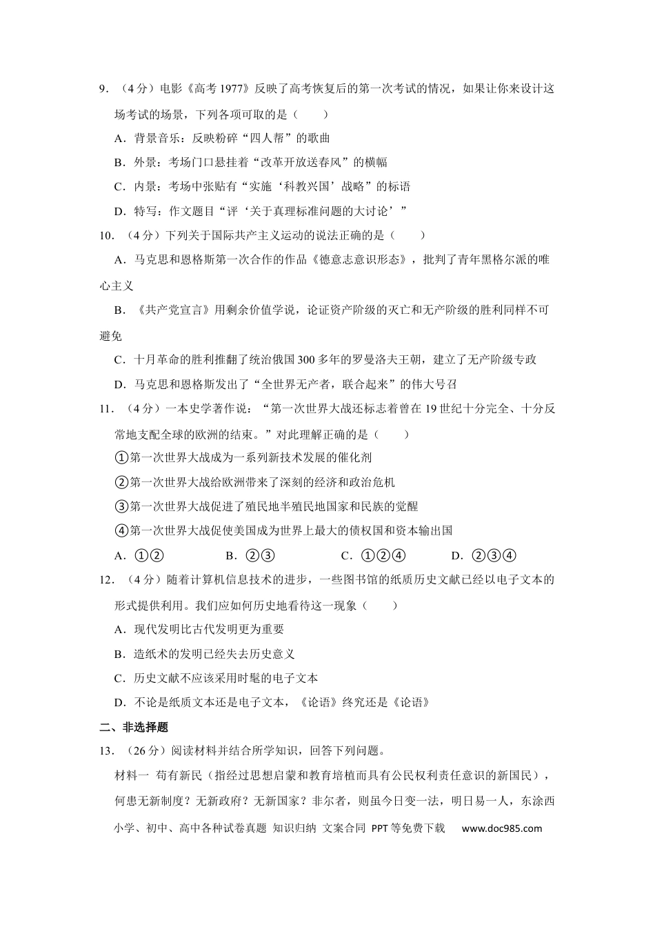 【免费下载】2009年浙江高考历史（解析版）.docx