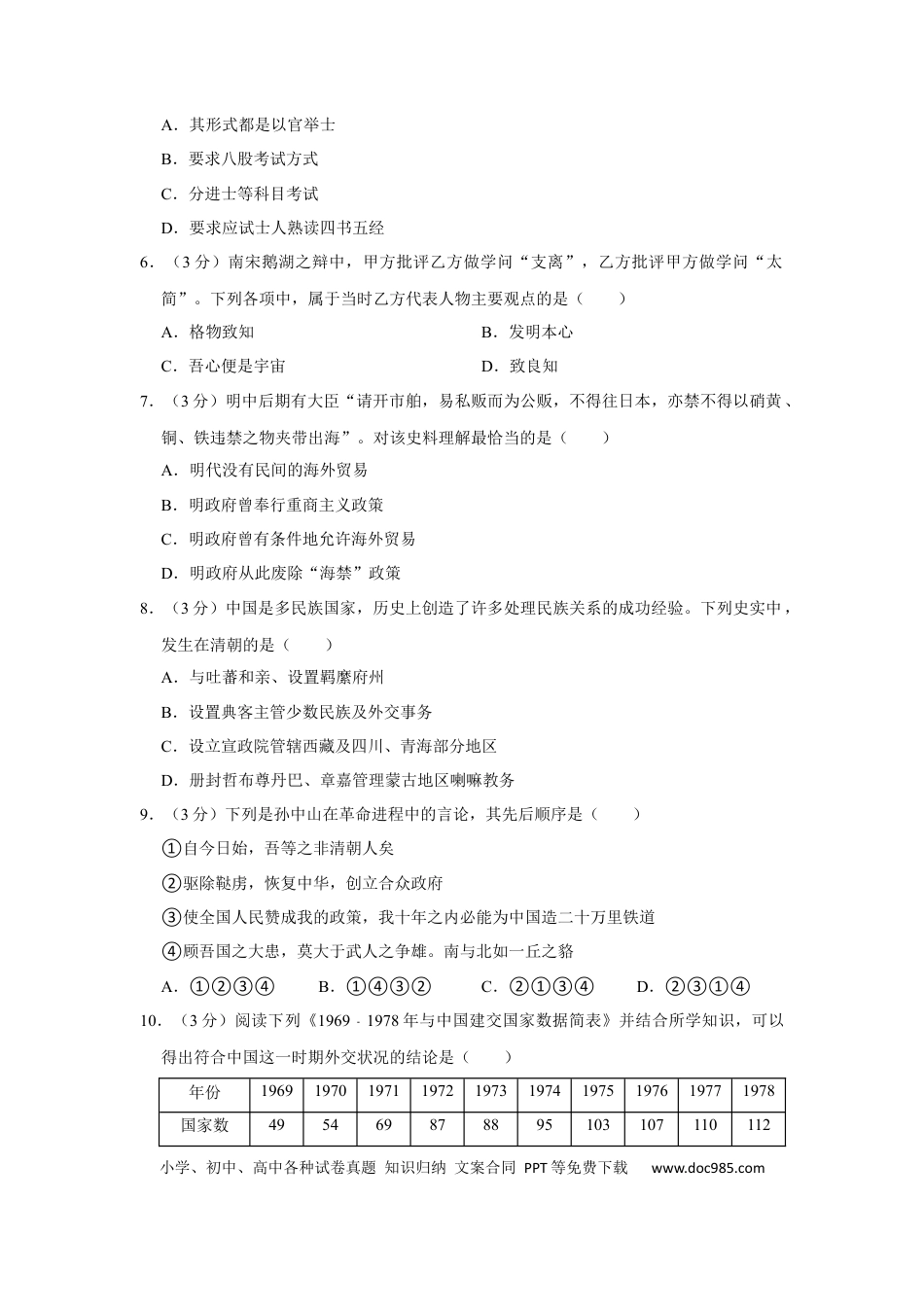 【免费下载】2010年浙江高考历史（原卷版）.docx
