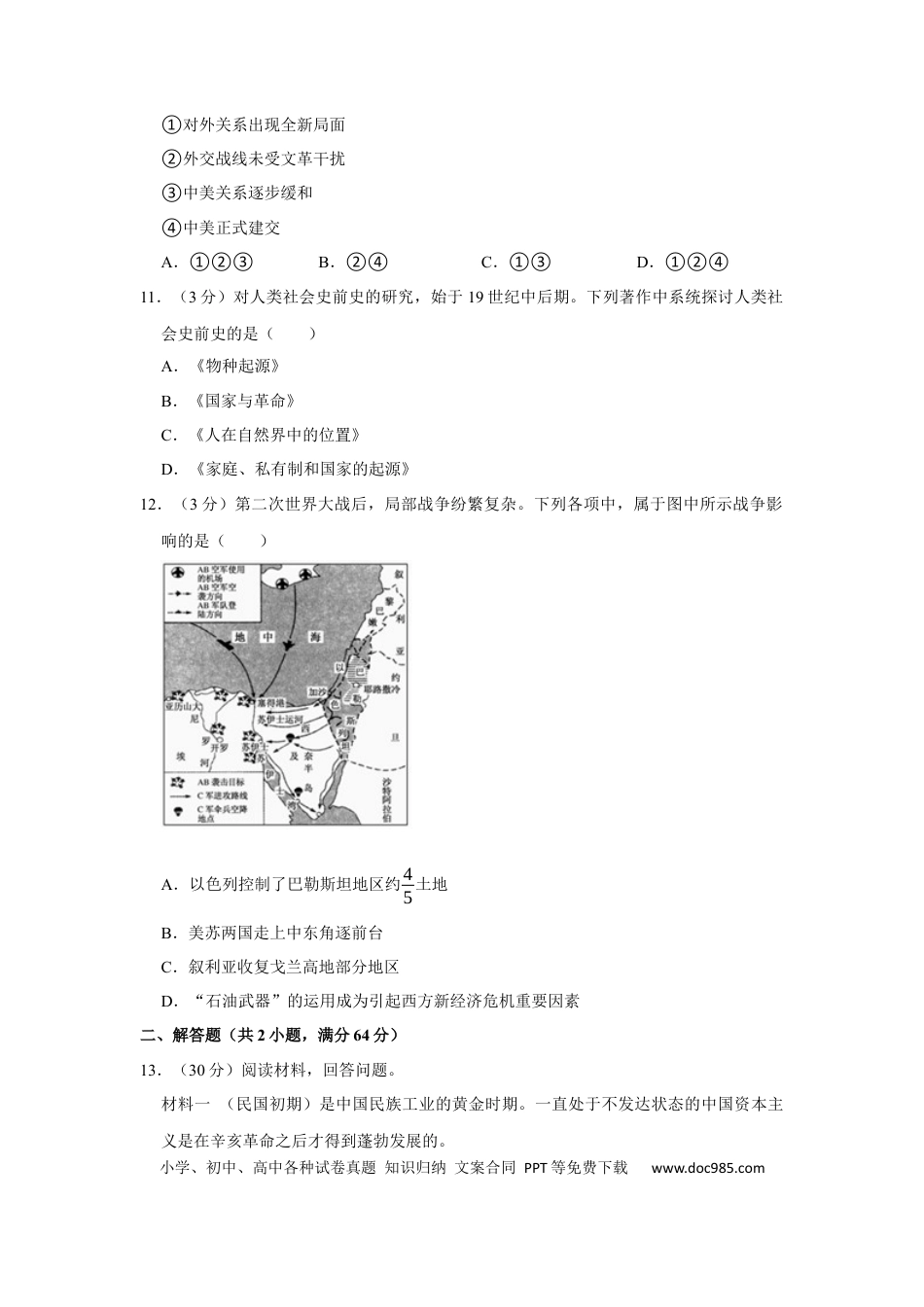 【免费下载】2010年浙江高考历史（原卷版）.docx