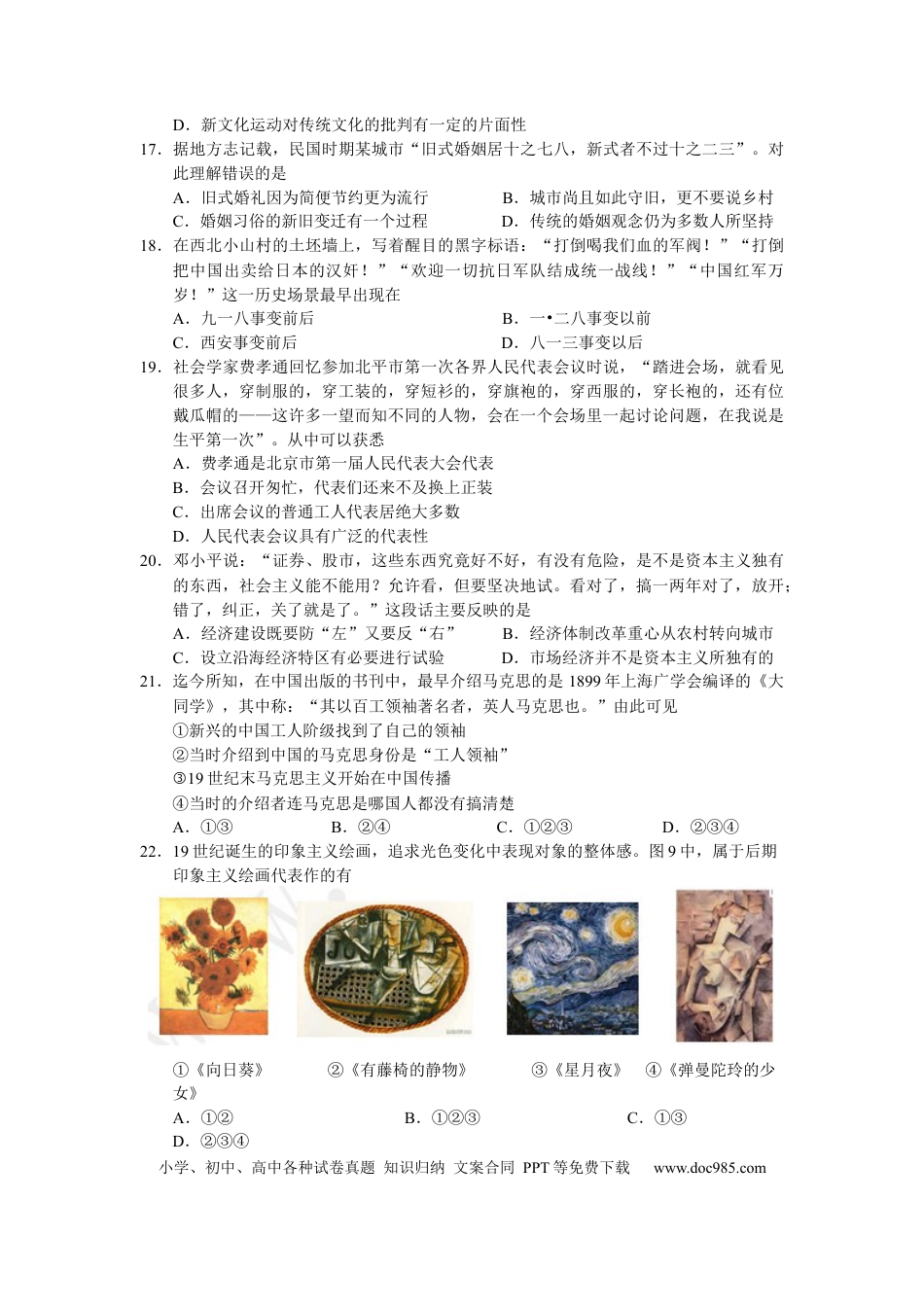 【免费下载】2011年浙江高考历史（解析版）.docx
