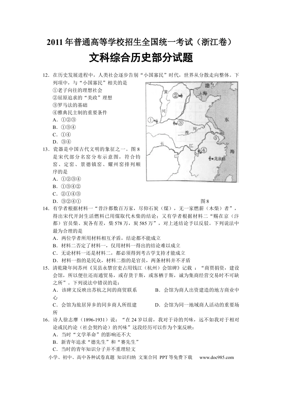 【免费下载】2011年浙江高考历史（原卷版）.docx