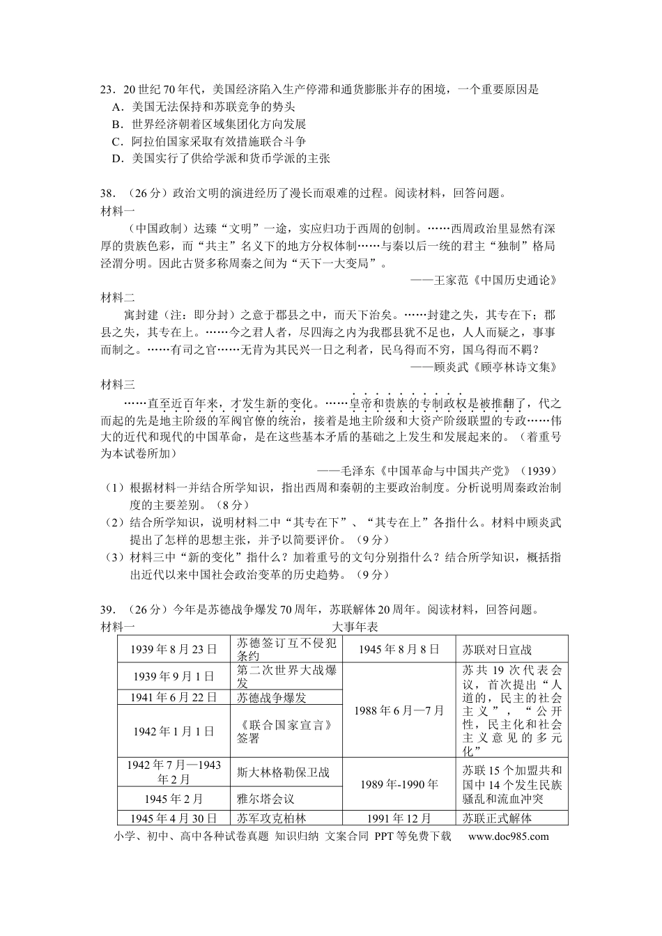 【免费下载】2011年浙江高考历史（原卷版）.docx