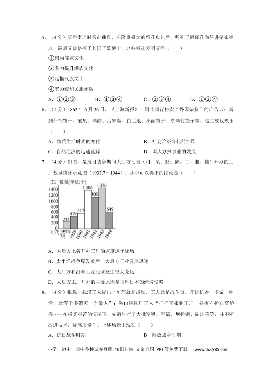 【免费下载】2012年浙江高考历史（解析版）.docx