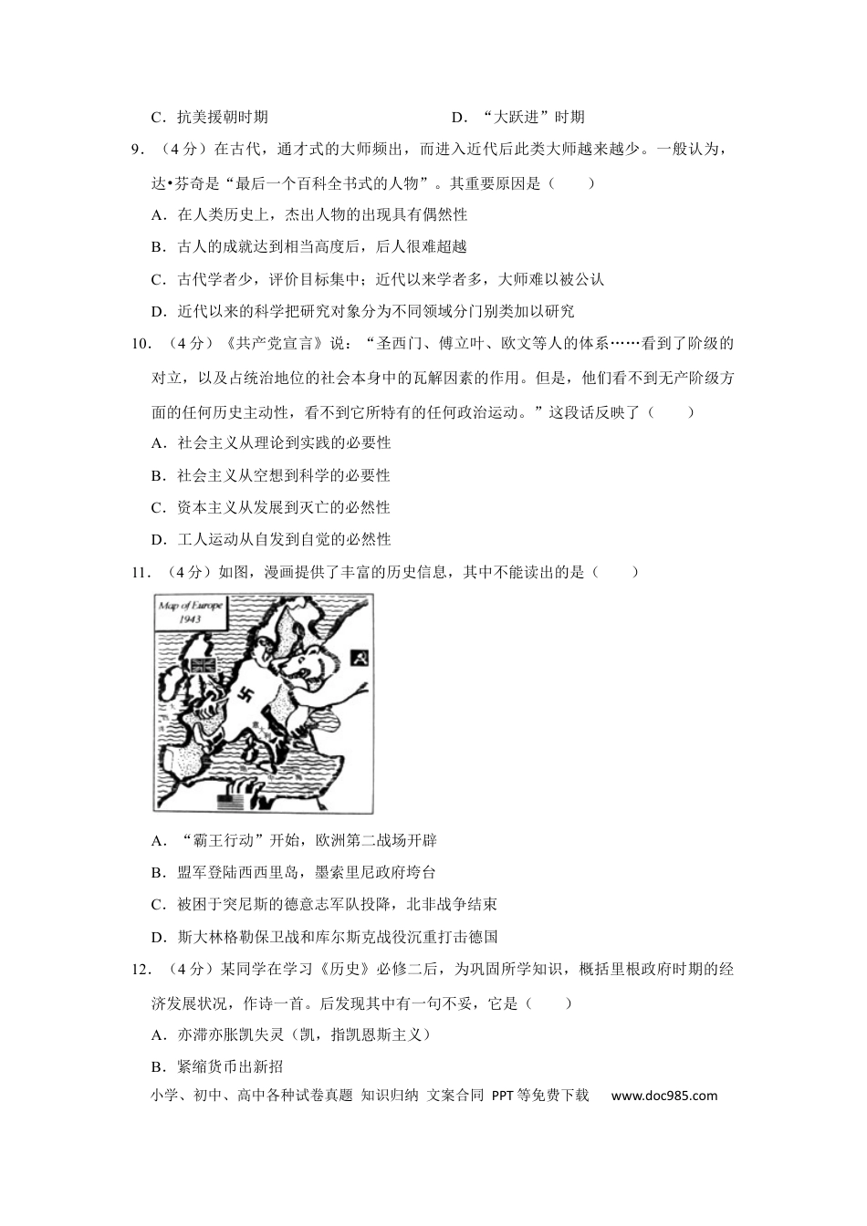 【免费下载】2012年浙江高考历史（原卷版）.docx