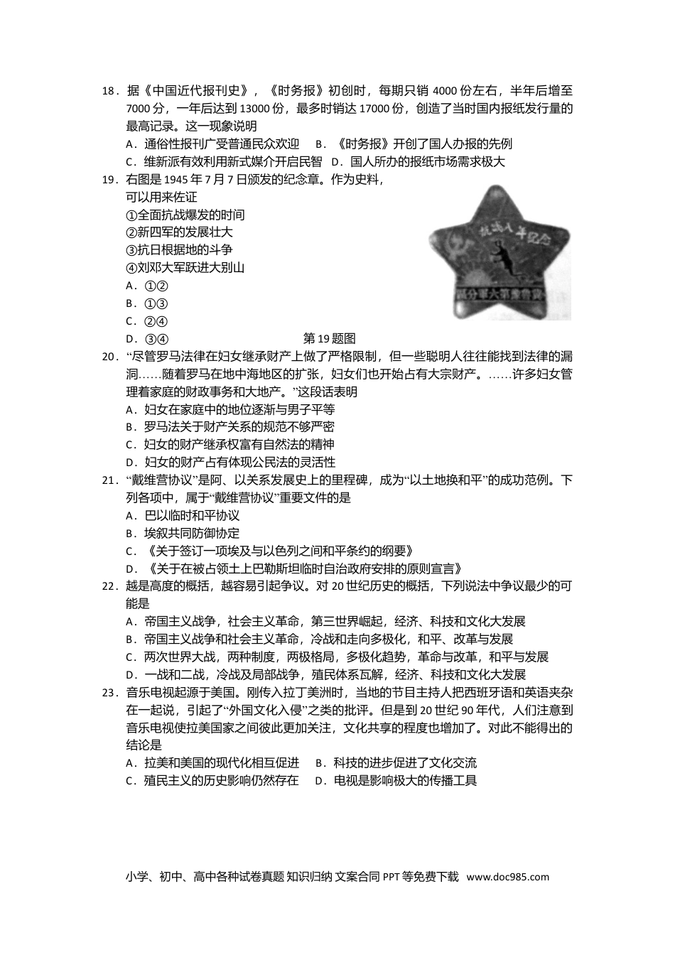 【免费下载】2013年浙江高考历史（解析版）.doc