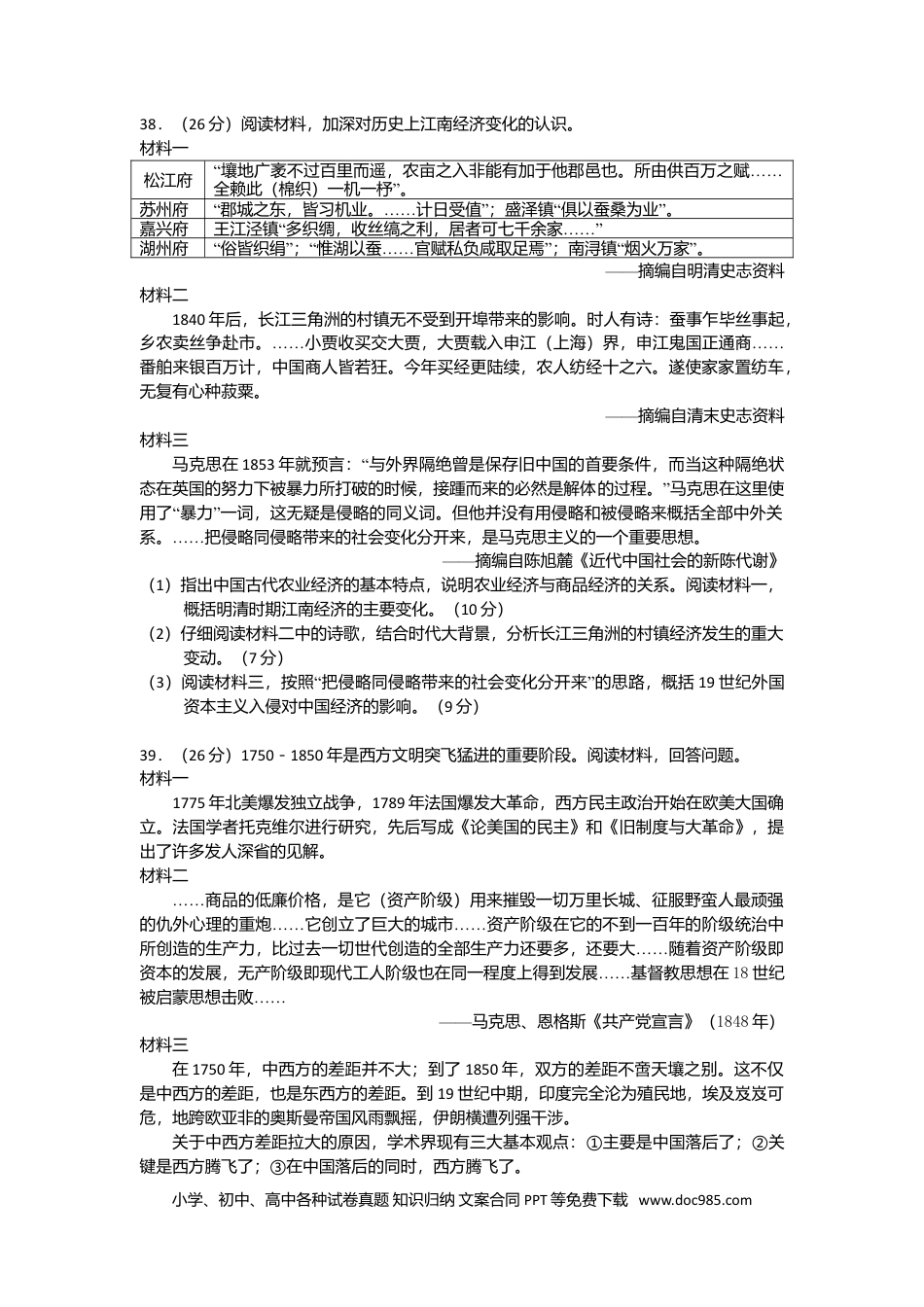 【免费下载】2013年浙江高考历史（解析版）.doc