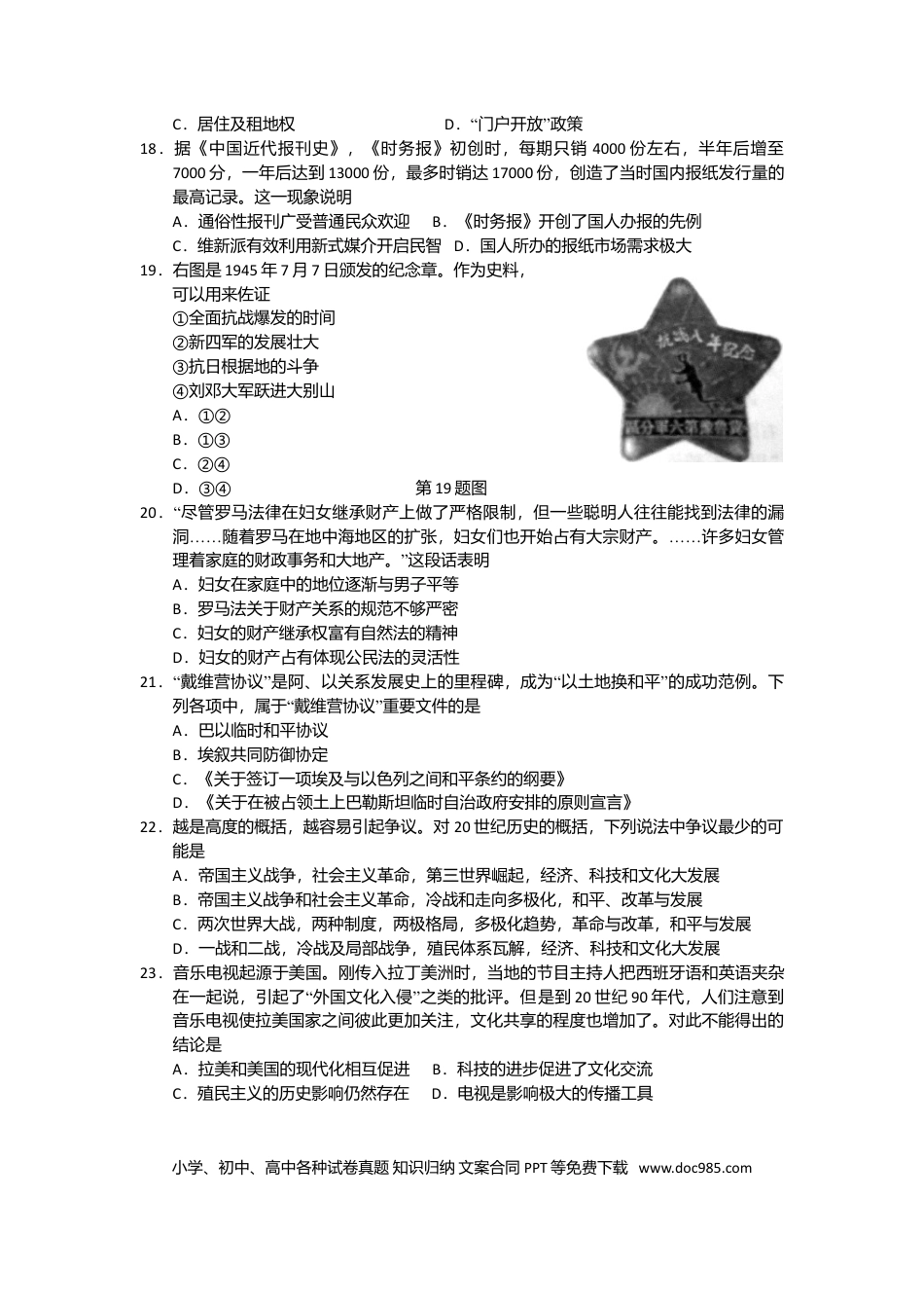 【免费下载】2013年浙江高考历史（原卷版）.doc