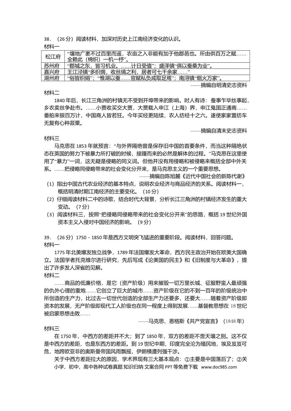 【免费下载】2013年浙江高考历史（原卷版）.doc