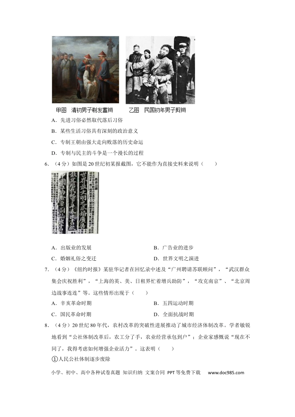 【免费下载】2014年浙江高考历史（解析版）.docx