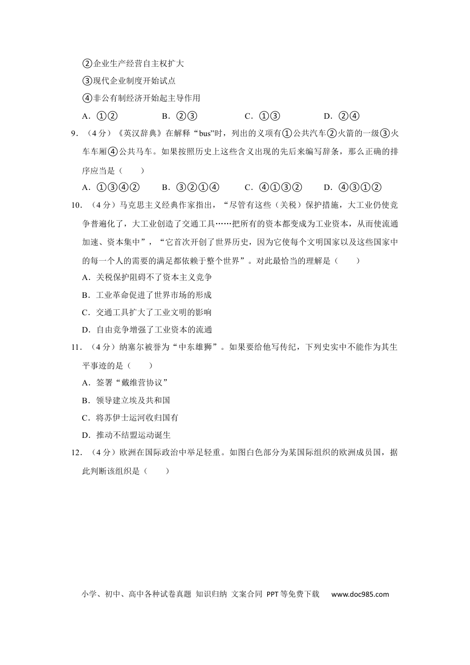 【免费下载】2014年浙江高考历史（原卷版）.docx