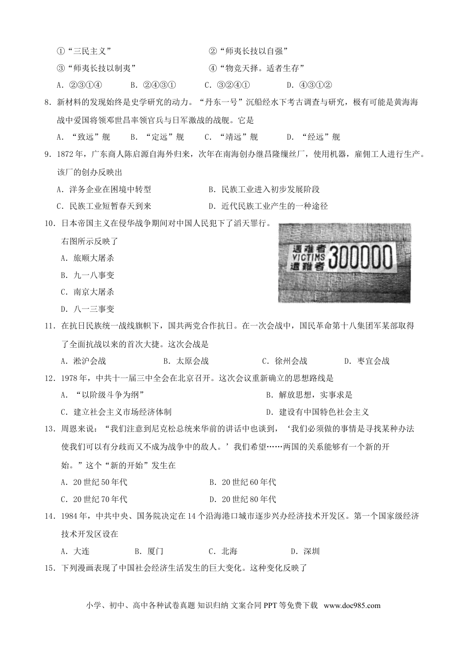 【免费下载】2015年浙江高考历史【10月】（解析版）.doc