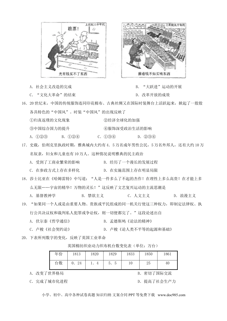 【免费下载】2015年浙江高考历史【10月】（解析版）.doc
