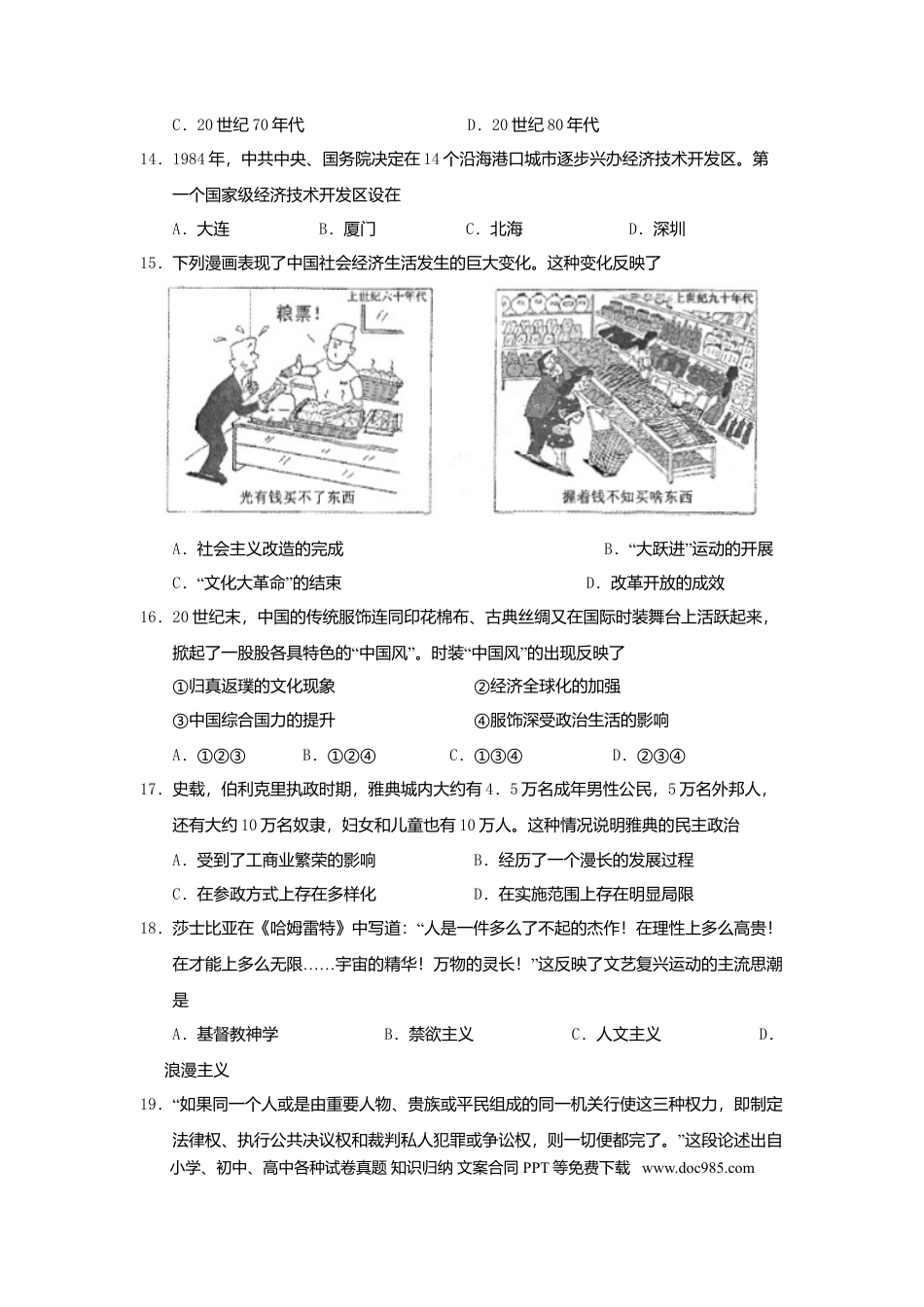 【免费下载】2015年浙江高考历史【10月】（原卷版）.doc