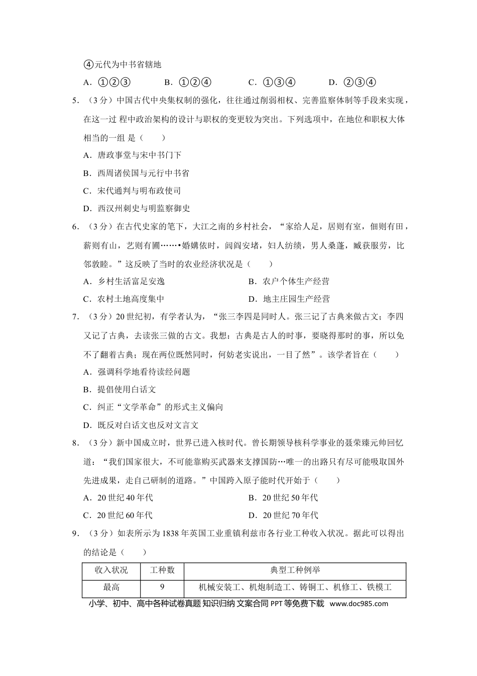 【免费下载】2016年浙江高考历史（解析版）.doc