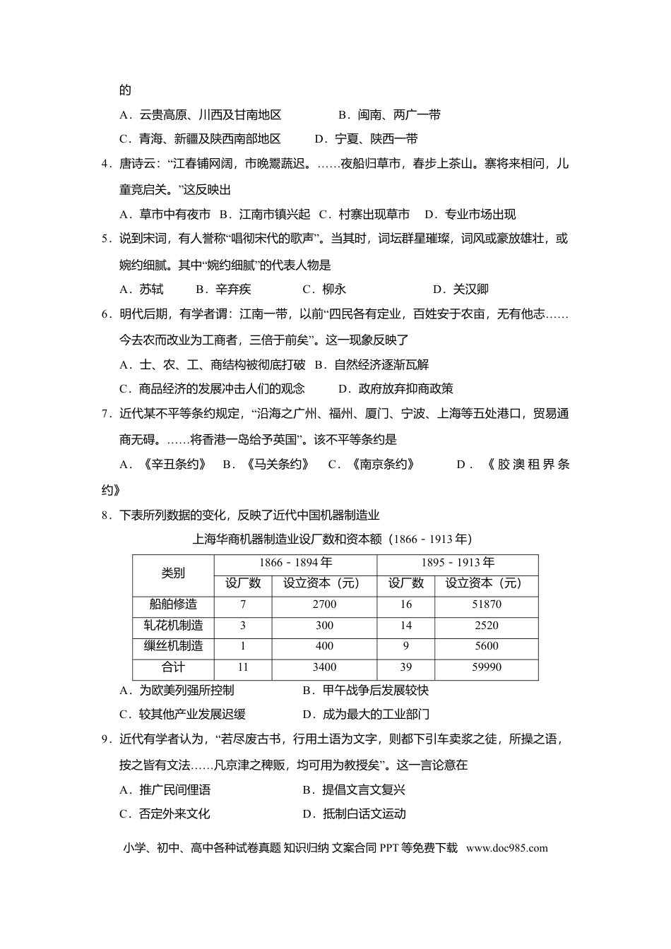 【免费下载】2016年浙江高考历史【04月】（解析版）.doc
