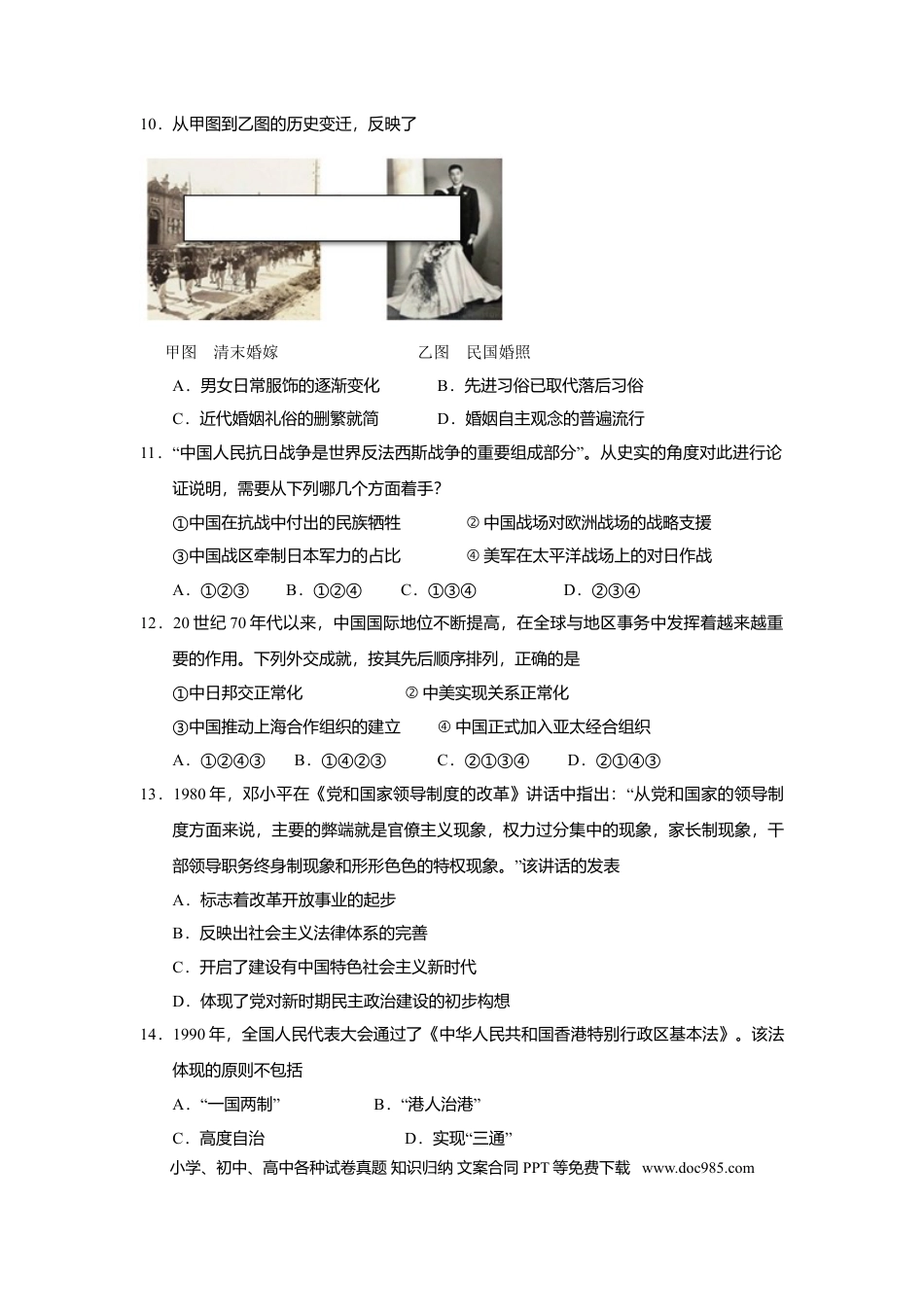 【免费下载】2016年浙江高考历史【04月】（解析版）.doc