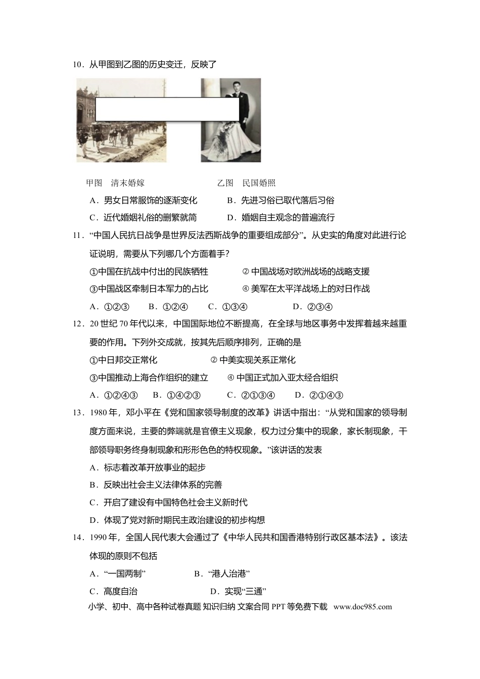 【免费下载】2016年浙江高考历史【04月】（原卷版）.doc