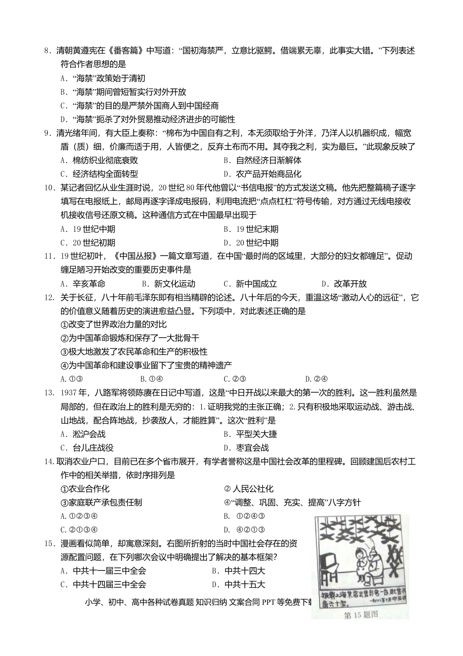 【免费下载】2016年浙江高考历史【10月】（解析版）.doc